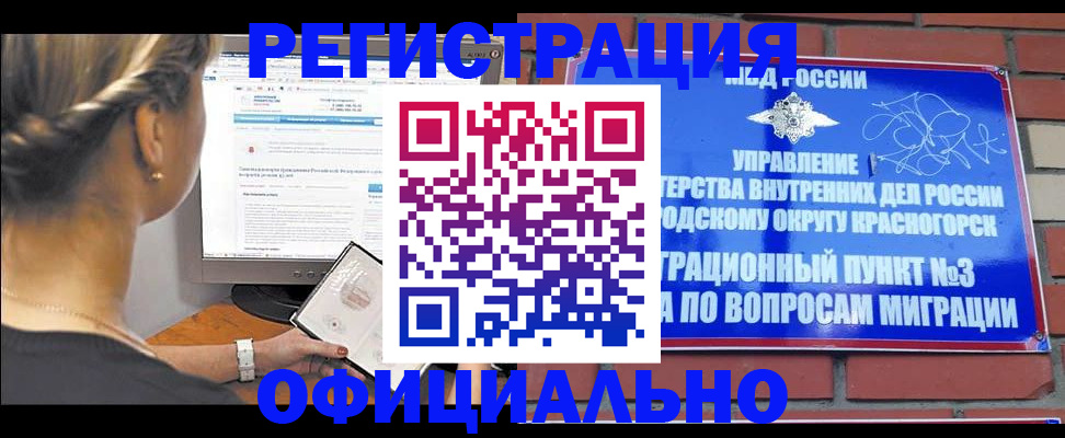 прописка законно в Пугачёве